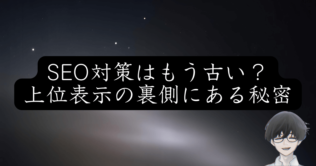 【2026年版】AI時代に評価されるSEO記事とは？LLMO・AIO・GEO対策ガイド