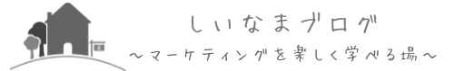しいなまブログ