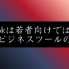 TikTok集客で成功する5%の共通点は？フォロワー53万が語る運用の本質
