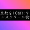 【2026年最新】インスタリールで1本目からバズる！3つの必勝フォーマット