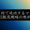【Brain過去最高】ど素人ホテル再建計画氏が明かす情報商材販売の5大戦略