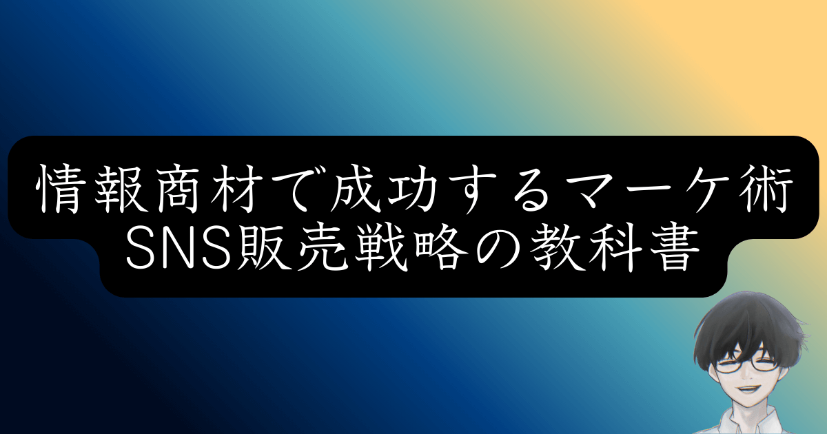 【Brain過去最高】ど素人ホテル再建計画氏が明かす情報商材販売の5大戦略