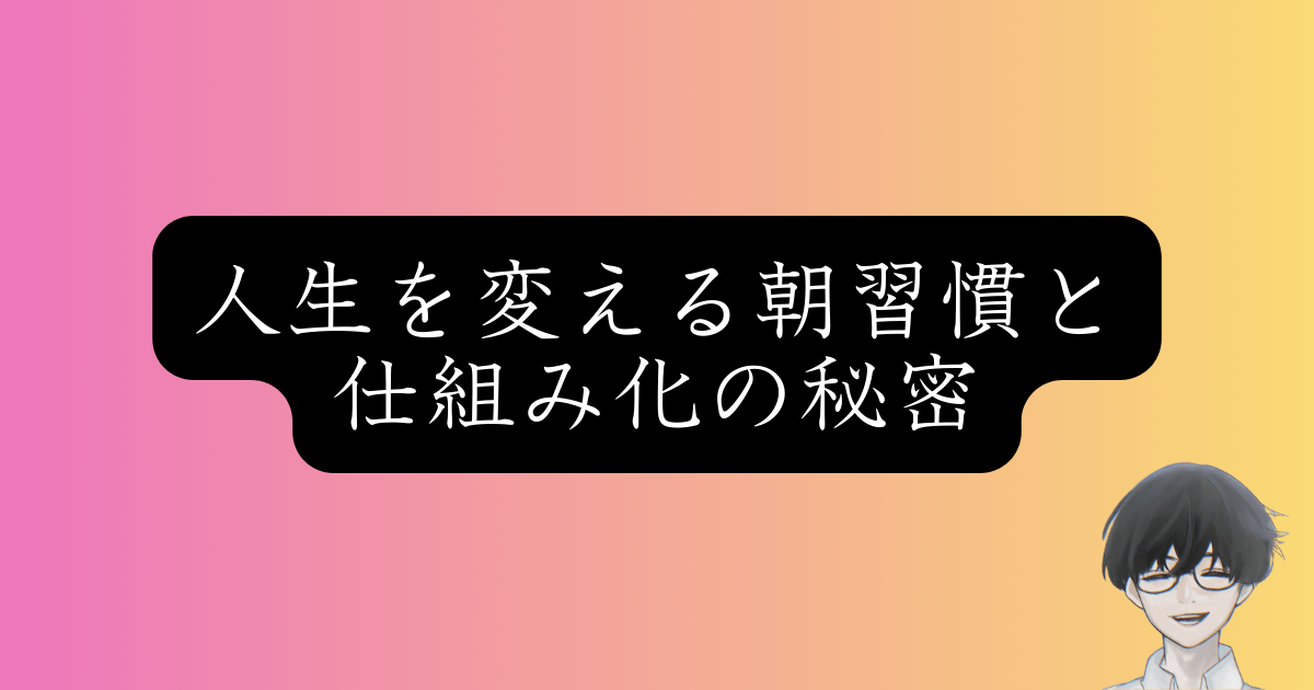 【西野亮廣が実践】成功者が早起きする本当の理由｜市場価値を高める自己投資術