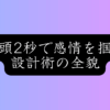 ショート動画 vs Podcast｜完全に真逆の制作論と最初の2秒で勝負が決まる理由