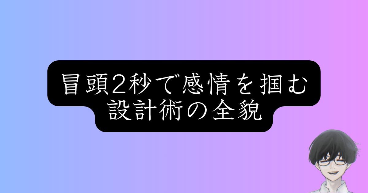 ショート動画 vs Podcast｜完全に真逆の制作論と最初の2秒で勝負が決まる理由