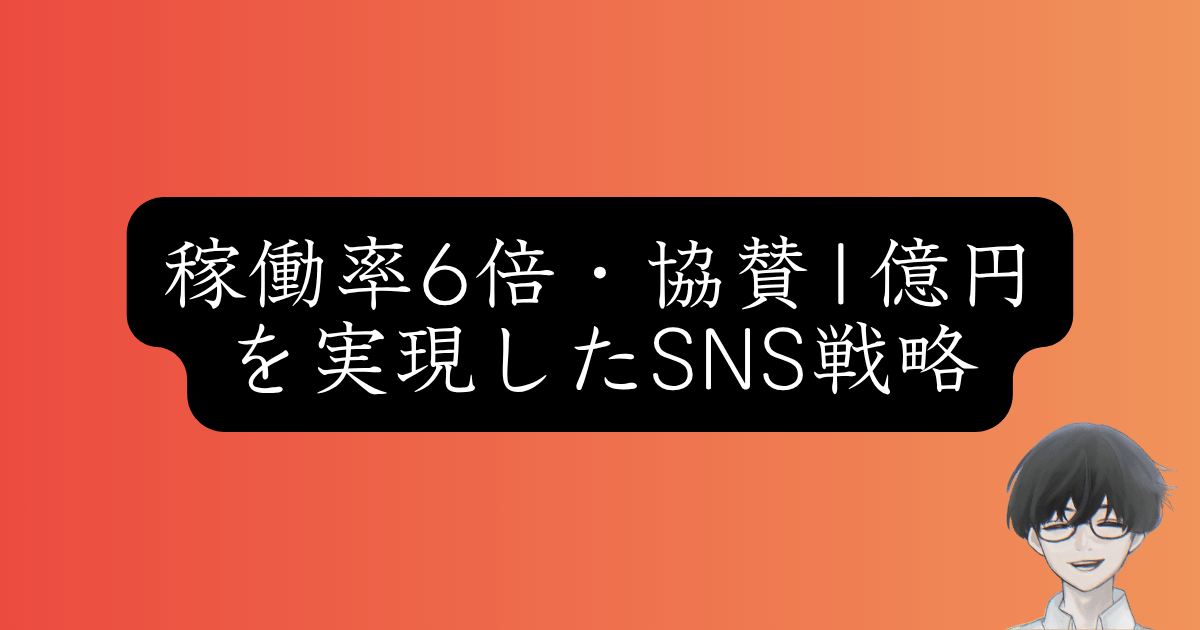 ショート動画×リアル事業で稼働率13%→80%へ！SNSバズ戦略の全貌