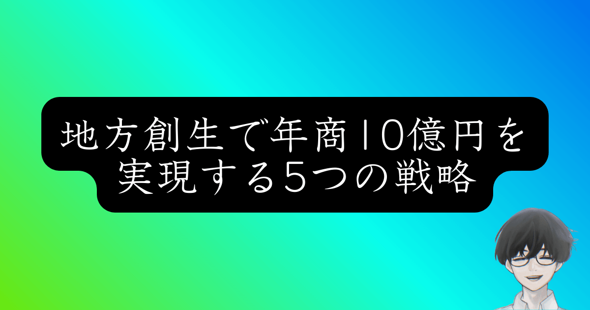 地方の名物を革新せよ！堀江式リブランディングで成功する方法