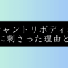 資金ショートから大逆転！ノンタイトル車谷社長の広告費ゼロ戦略とは？